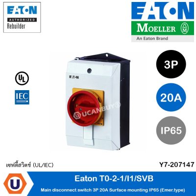 EATON สวิตช์ตัดวงจรไฟ แบบบิดเปิด-ปิด มาพร้อมกล่อง 3P 20A, IP65 (ชนิดปุ่มหยุดฉุกเฉิน) | T0-2-1/I1/SVB
