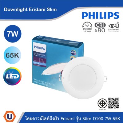 PHILIPS โคมดาวน์ไลท์ฝังฝ้า Eridani รุ่น Slim ขนาด 7W  แสงคูลเดย์ไลท์ 6500K | 929004773101