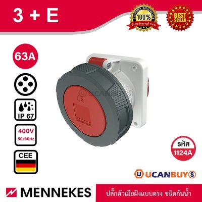 MENNEKES 1124A ปลั๊กตัวเมียฝังตรง (3P+E) 32A 400V IP67