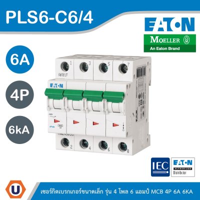 EATON ลูกย่อยเซอร์กิตเบรกเกอร์ขนาดเล็ก รุ่น 4 โพล 6 แอมป์ (MCB) 4P 6A 6kA รหัส PLS6-C6/4