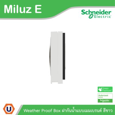 Schneider Electric ฝากันน้ำแบบเมมเบรนด์ Weather Proof Box รุ่น Miluz E | M3TS01WP_WE