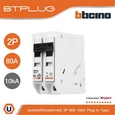 BTicino เมนเซอร์กิตเบรกเกอร์ 80 แอมป์ 2โพล 10kA Plug-In Main Breaker 80A 2P,10kA, 240/415V  รุ่น BTT2/80