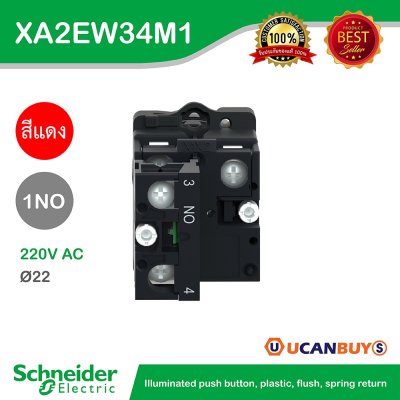 Schneider Electric ปุ่มกดแบบมีไฟสำเร็จพลาสติกแบบราบ สีแดง 22มม. เด้งกลับ 220V AC 1NO | XA2AW34M1