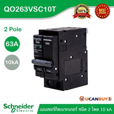 Schnaider Electric เมนเบรกเกอร์ QOvs 63A 2 Pole 10kA รหัส QO263VSC10T