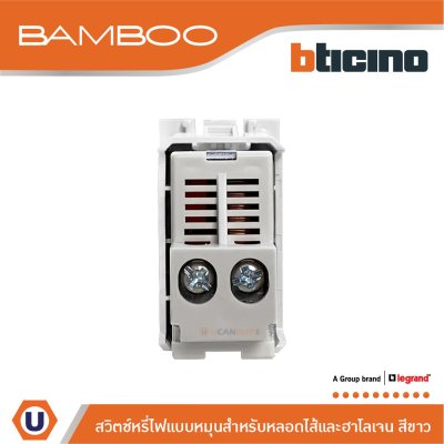 BTicino สวิตช์หรี่ไฟแบบหมุน 60-300W สำหรับหลอดไส้และฮาโลเจน สีขาว | Bamboo | AE5350TB
