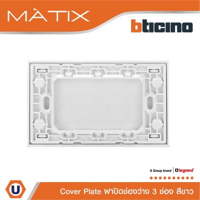 BTicino แผ่นปิดช่องว่าง มาติกซ์ สีขาว Blank Cover Plate | White | Matix | AM5500N