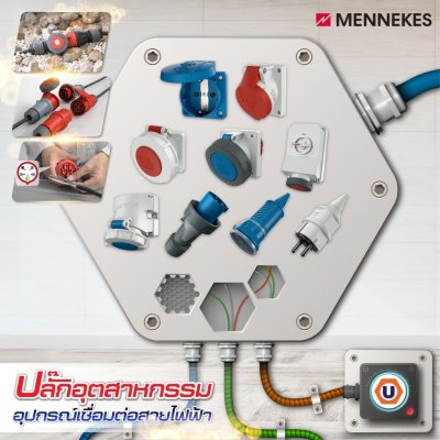 MENNEKES ปลั๊กตัวผู้ Red Cable (3P+E) 32A 400V 3H IP67 รหัส 2175B
