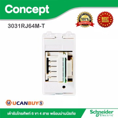 Schneider เต้ารับโทรศัพท์ 6 ขา 4 สาย พร้อมม่านนิรภัย รุ่น Concept : 3031RJ64M-T สั้งซื้อได้ที่ร้าน Ucanbuys