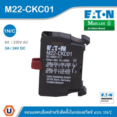 EATON M22-CKC01 คอนแทคบล็อคสำหรับติดตั้งหน้าตู้ แบบ 1N/C Contact Blocks M22-CKC01