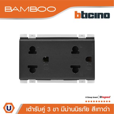 BTicino เต้ารับคู่ 3 ขา มีม่านนิรภัย แบมบู สีดำ Duplex Socket 2P+E 16A 250V With Safety Shutter | Bamboo | AE2125DGR