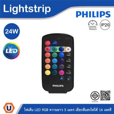 PHILIPS Color RGB LED ไฟเส้น 24W ยาว 5เมตร เลือกสีแสงไฟได้ถึง 16 เฉดสี | 929004144307