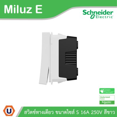 Schneider Electric สวิตช์ทางเดียว ขนาดไซส์ S 16A 250V รุ่น Miluz E รหัส M3TS31_1_WE | Ucanbuys