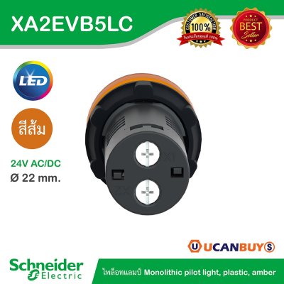 Schneider Electric Pilot Lamp ไพลอตแลมป์ LED ขนาด 22 mm สีส้ม 24 V AC/DC | XA2EVB5LC