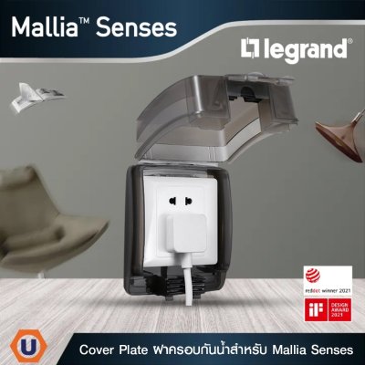 Legrand ฝาครอบกันน้ำ สำหรับรุ่นมาเรียเซน IP55 Socket protection | Mallia Senses | 617636