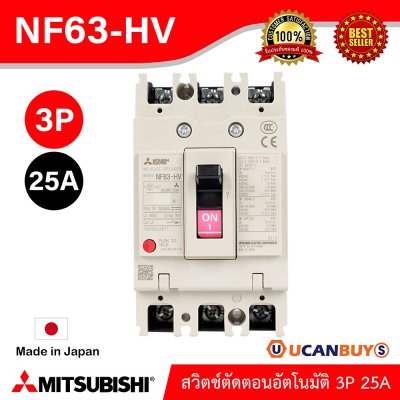 MITSUBISHI Molded Case Circuit Breaker (MCCB) สวิตช์ตัดตอนอัตโนมัติ | NF63-HV 3P 25A