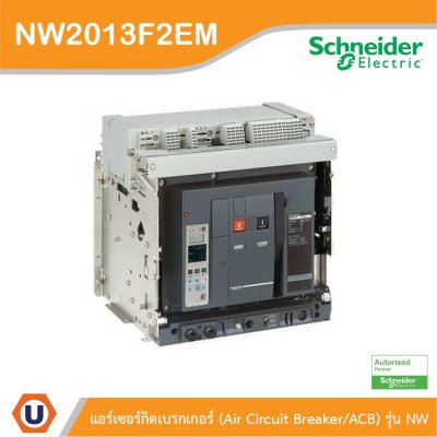 Schneider Electric Air Circuit Breaker ACB รุ่น NW 3P 2000A 65kA | NW2013F2EM