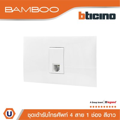 BTicino ชุดเต้ารับโทรศัพท์ 4 สาย 1 ช่อง สีขาว Telephone Socket RJ11 1 Gang White | Bamboo
