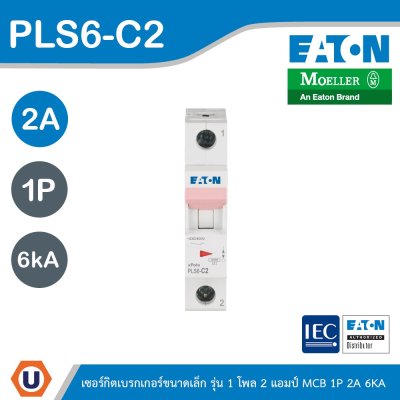 EATON ลูกย่อยเซอร์กิตเบรกเกอร์ขนาดเล็ก รุ่น 1 โพล 2 แอมป์ (MCB) 1P 2A 6kA รหัส PLS6-C2
