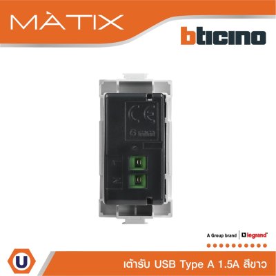 BTicino เต้ารับUSB 1ช่อง มาติกซ์ สีขาว USB Charger up to 1,500 mA 230V 1 Module | White | Matix | AM5285C1T