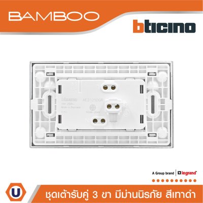 BTicino ชุดเต้ารับคู่ 3ขา 3ช่องมีม่านนิรภัย สีดำ Duplex Socket 2P+E 16A 250V with Safety Shutter I Bamboo