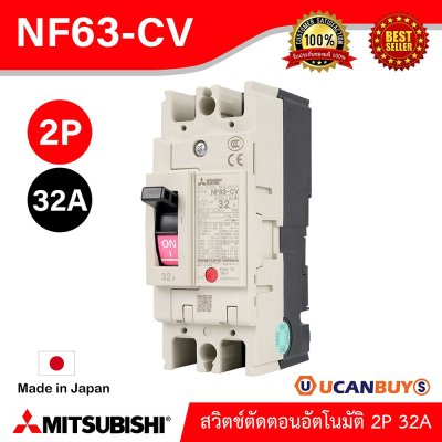 MITSUBISHI Molded Case Circuit Breaker (MCCB) สวิตช์ตัดตอนอัตโนมัติ | NF63-CV 2P 32A