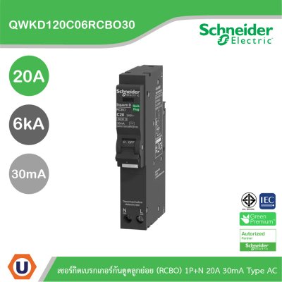 Schneider เซอร์กิตเบรกเกอร์กันดูดลูกย่อย(RCBO) 1P+N 20A 6kA 30mA Type AC | QWKD120C06RCBO30