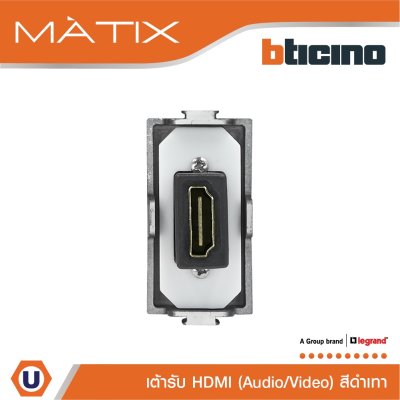 BTicino เต้ารับHDMI 1 ช่อง มาติกซ์ สีดำ Audio/Video HDMI Socket 1 Module | Black | Matix | AM4269HDMITG