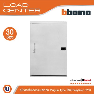 BTicino ตู้โหลดเซ็นเตอร์ (ฝาทึบ) 30ช่อง 250A ใช้กับเมนเบรกเกอร์ Easytiker E250 Load Center Plug-In รุ่น BTLN30MBE250