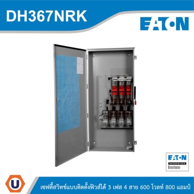 EATON Safety Switches 800A ใช้กับไฟ 3เฟส 4สาย 600V แบบสามารถติดตั้งฟิวส์ได้ | DH367NRK