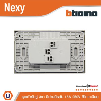 BTicino ชุดเต้ารับคู่มีกราวด์ 3 ขา มีม่านนิรภัย สีไทเทเนียม 16A 250V รุ่น Nexy | QT4185A