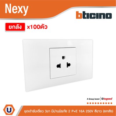 ยกลัง | BTicno ชุดเต้ารับเดี่ยว 3 ขา มีม่านนิรภัย 2P+E 16A 250V สีขาว White รุ่น Nexy