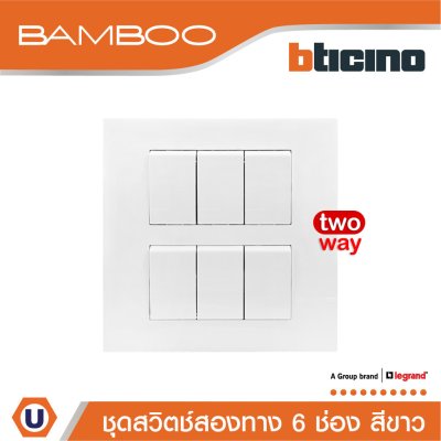 BTicino ชุดสวิตช์สองทาง 6 ช่อง สีขาว 2Way Switch 6 Gang 16A 250V White | Bamboo