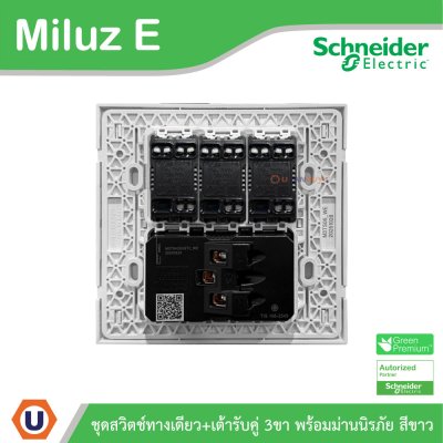 Schneider Electric ชุดสวิตช์สองทาง + เต้ารับคู่ 3ขา 16A 250V สีขาว รุ่น Miluz E