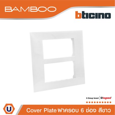 BTicino หน้ากากฝาครอบ ขนาด 6 ช่อง แบมบู สีขาว Cover Plate 6 Module White รุ่น Bamboo | AE2206TBN