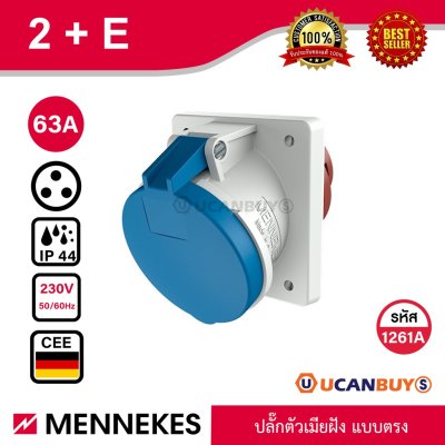 MENNEKES 1261A ปลั๊กตัวเมียฝังตรง (2P+E) 63A 230V IP44