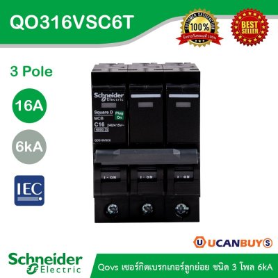 Schneider Electric เซอร์กิตเบรกเกอร์ลูกย่อย QOVS 3Pole 16A 6kA รหัส QO316VSC6T