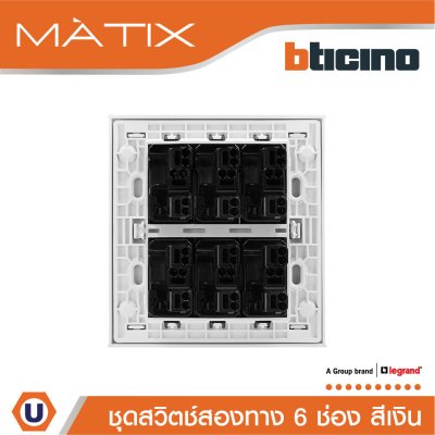 BTicino ชุดสวิตซ์สองทาง พร้อมฝาครอบ 6 ช่อง สีเงิน | Silver | Matix