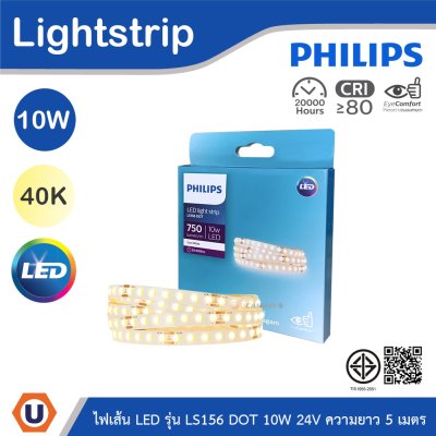 PHILIPS ไฟเส้น LED รุ่น LS156 10W 24V ความยาว 5เมตร แสงคูลไวท์ 4000K | 929004664007