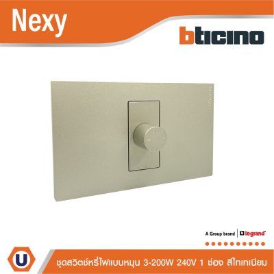 BTicino ชุดดิมเมอร์แบบหมุนสำหรับหลอดไฟฟ้าและหลอด LED 240v 3-200w สีไทเทเนียม Titanium รุ่น Nexy
