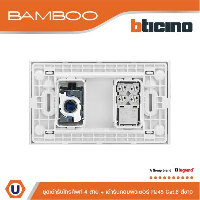 BTicino ชุดเต้ารับโทรศัพท์ 4 สาย+เต้ารับคอมพิวเตอร์ สีขาว RJ45 Telephone RJ11+Data RJ45 Cat.6 White | Bamboo