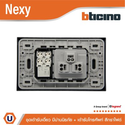 BTicino ชุดเต้ารับโทรศัพท์ ขนาด 1 ช่อง + เต้ารับเดี่ยว 3 ขา พร้อมฝาครอบ สีกราไฟต์ Graphite รุ่น Nexy