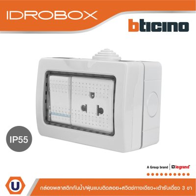 BTicino ชุดกล่องกันน้ำ สีเทา + เต้ารับเดี่ยว + สวิตซ์ทางเดียว สีขาว  | Matix