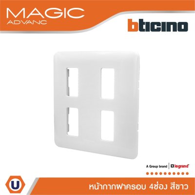 BTicino หน้ากากฝาครอบ ขนาด 4 ช่อง สีขาว Cover Plate Rectangular 4 Module White รุ่น Magic Advance | M906/14P