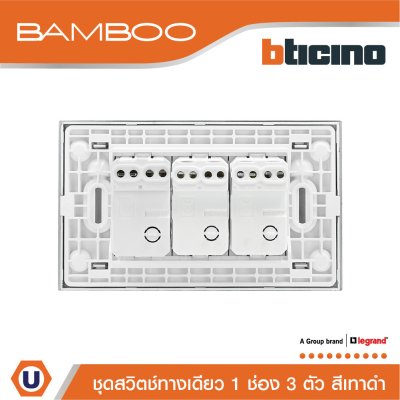 BTicino ชุดสวิตช์ทางเดียว 1 ช่อง 3 ตัว สีดำ 1Way Switch 1 Gang 16A 250V Black | Bamboo