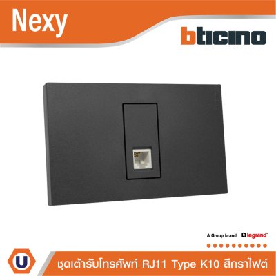BTicino ชุดเต้ารับโทรศัพท์ขนาด 1 ช่อง สีกราไฟต์ RJ11 connector type K10 1 module Graphite รุ่น Nexy
