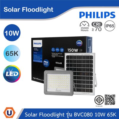 PHILIPS Solar Floodlight รุ่นBVC080 LED15/765 Pro 10W แสงคูลเดย์ไลท์ 6500K | 911401803903
