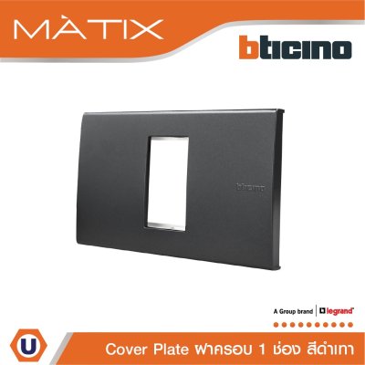 BTicino หน้ากากฝาครอบ ขนาด 1 ช่อง สีดำ Cover Plate 1 Module Matix | AG5501N
