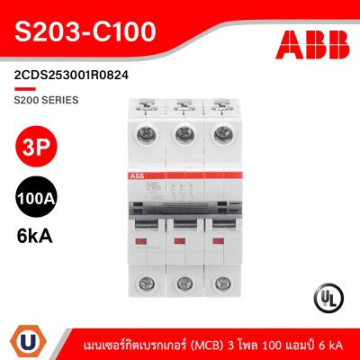 ABB S203-C100 เมนเซอร์กิตเบรกเกอร์ 100 แอมป์ 3 โพล 6 kA Miniature Circuit Breaker (MCB) - Breaking Capacity