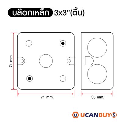 แพ็ค 10 | บล็อกเหล็ก ขนาด 3x3 (ชนิดตื้น) แบบฝัง Iron Box 3x3