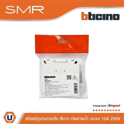 Legrand สวิตช์ปุ่มกดกระดิ่ง สีขาว มีพรายน้ำ 10A Push Button Switch Bell White รุ่น SMR รหัส P50101N